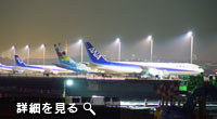 羽田空港から都内へリムジン